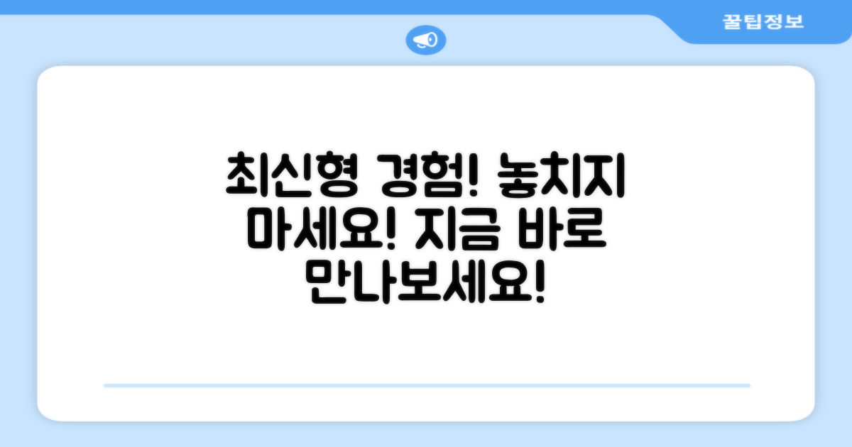 최신형을 경험하세요!