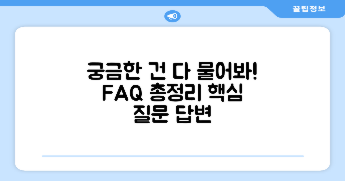 자주 묻는 질문