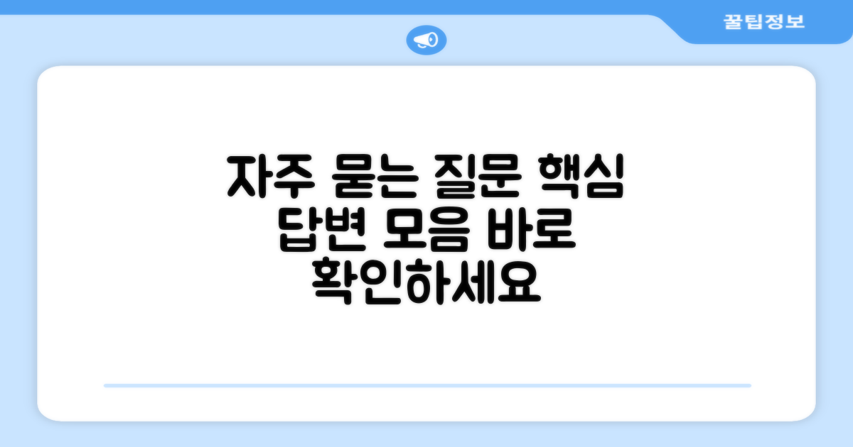 자주 묻는 질문