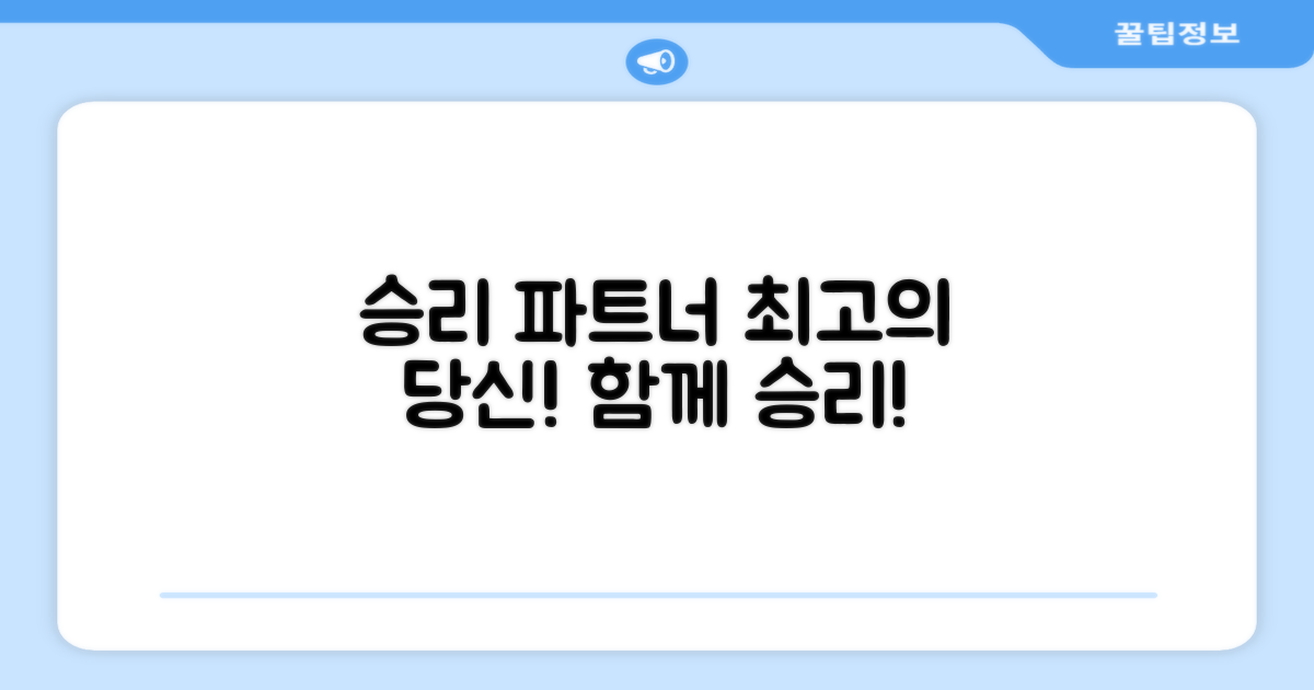 승리를 향한 당신의 최고의 파트너