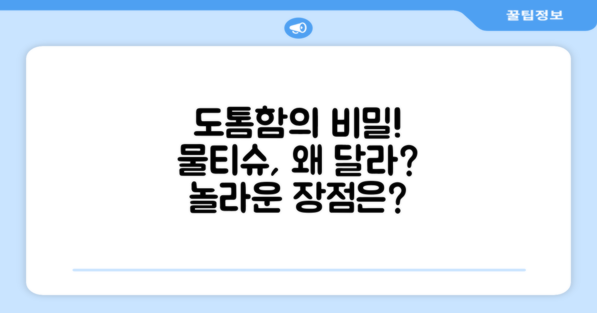 도톰한 물티슈, 어떤 장점이 있을까?