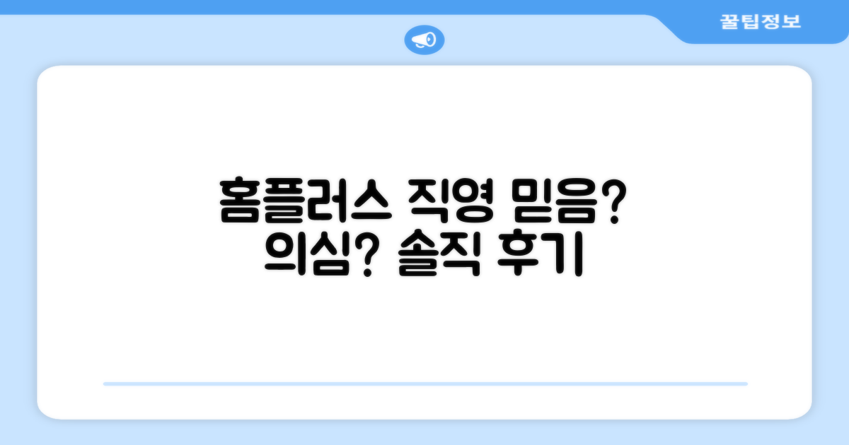 홈플러스 직영, 믿을 수 있을까?