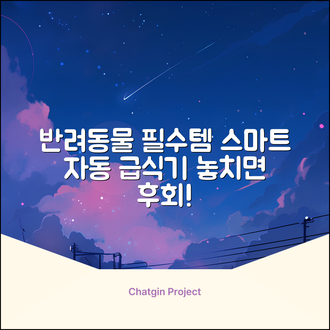 잼피 반려동물 스마트 자동 급식기 3L JP-FD001, 화이트, 1개 추천 리뷰