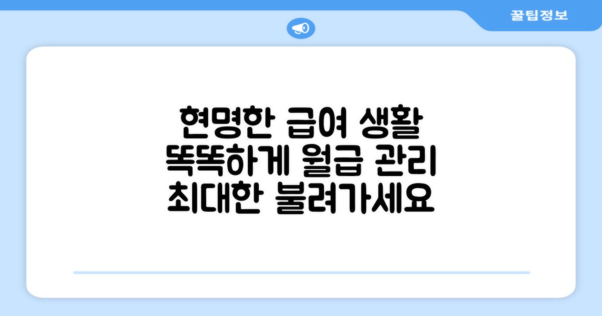 똑똑하게 급여하세요