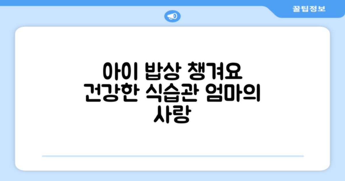 우리 아이 식사 챙겨주세요