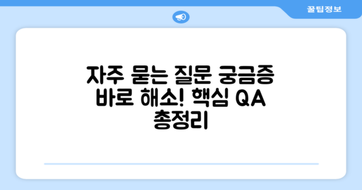 자주 묻는 질문