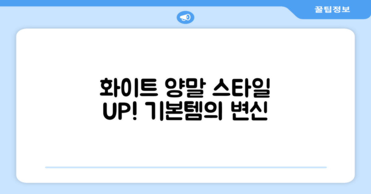 화이트 양말로 스타일까지 잡으세요