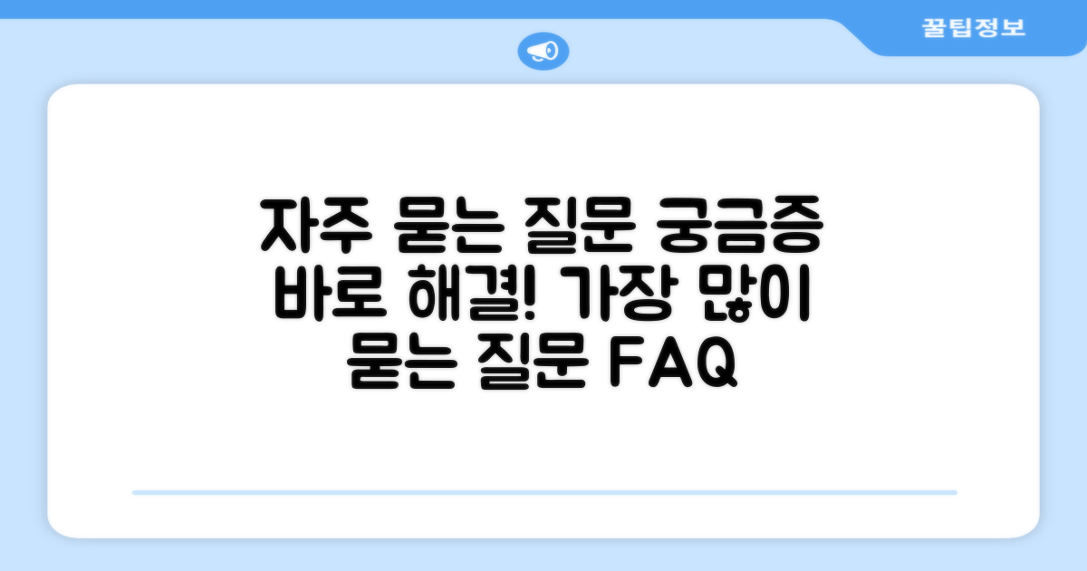자주 묻는 질문