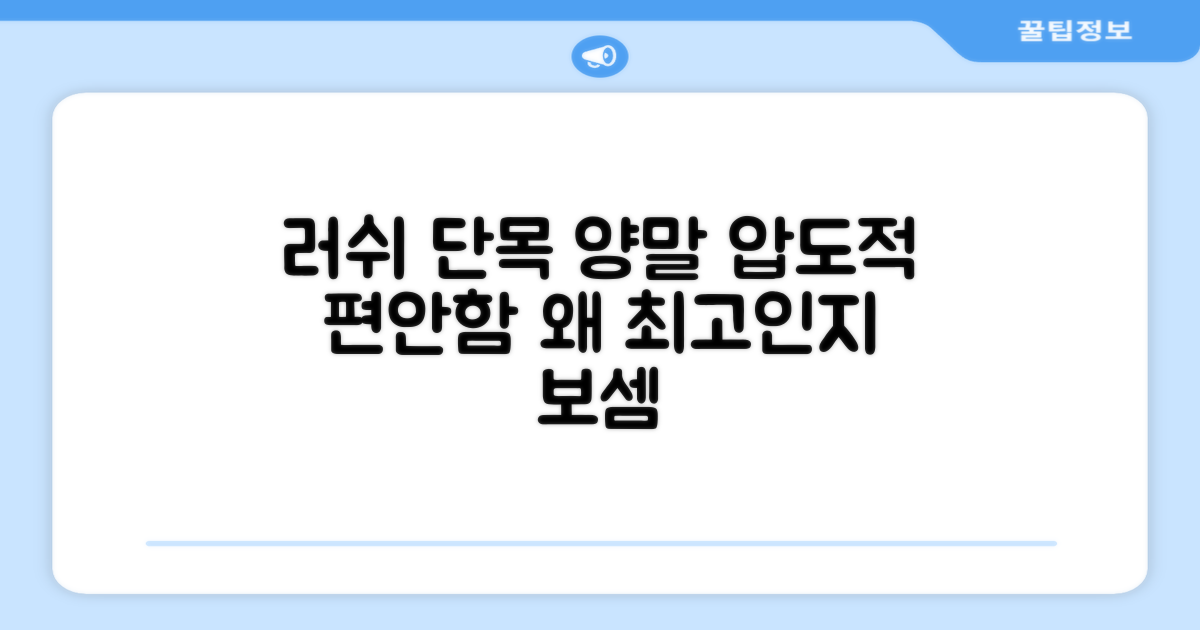 러쉬 단목 양말, 왜 최고인지 확인하세요