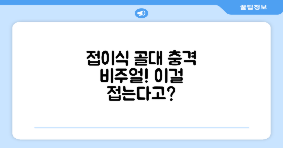 접이식 골대의 놀라운 점은?