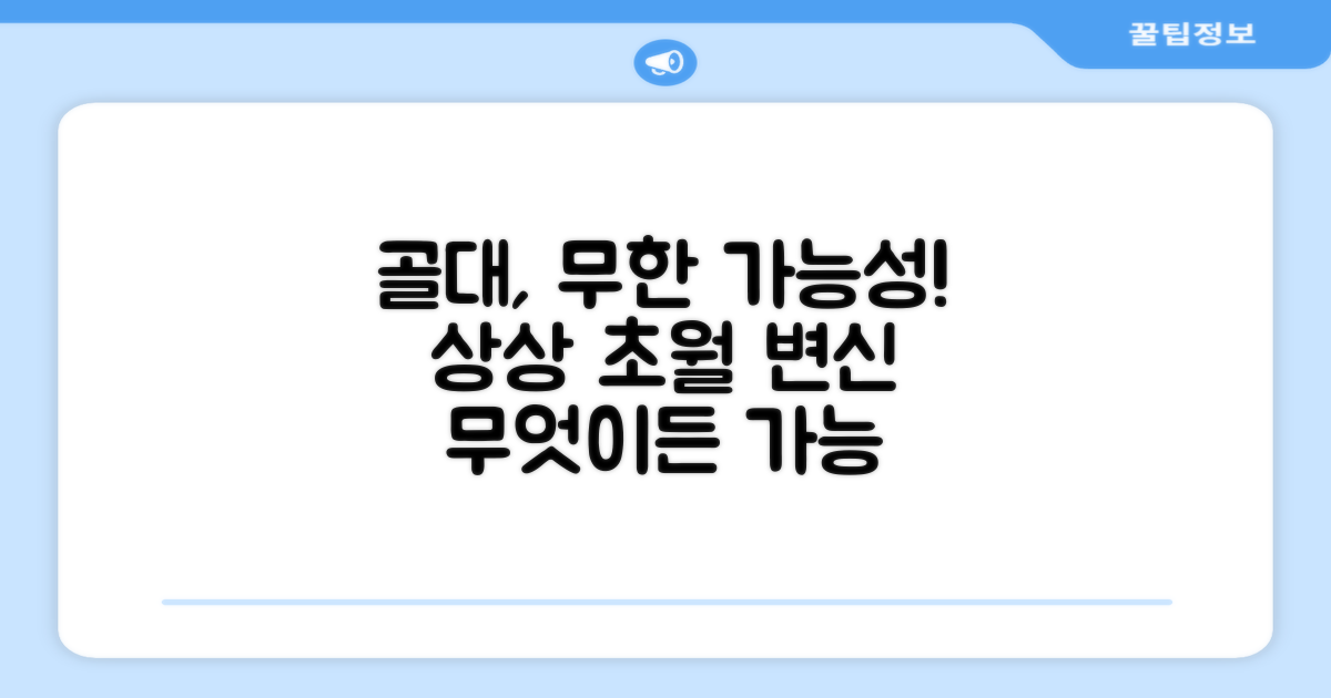 이 골대로 무엇을 할 수 있을까?