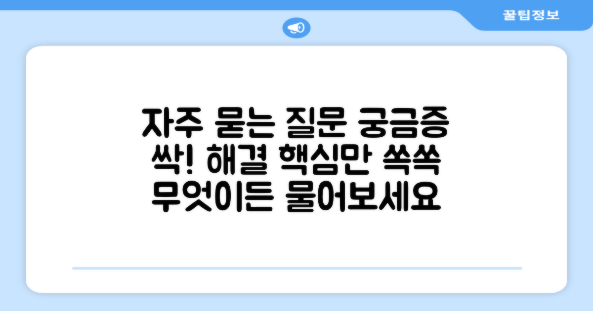 자주 묻는 질문