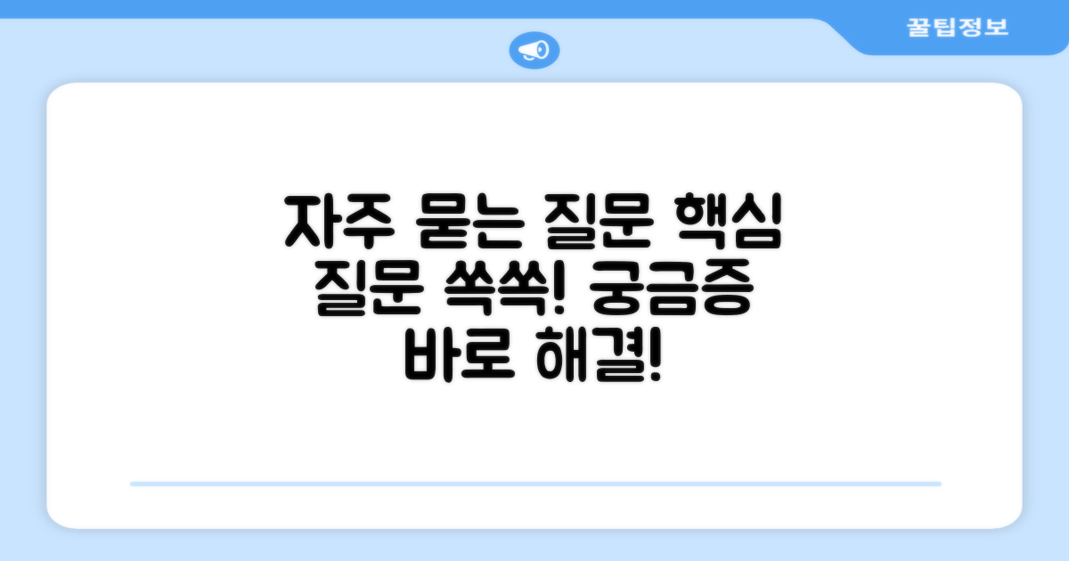 자주 묻는 질문