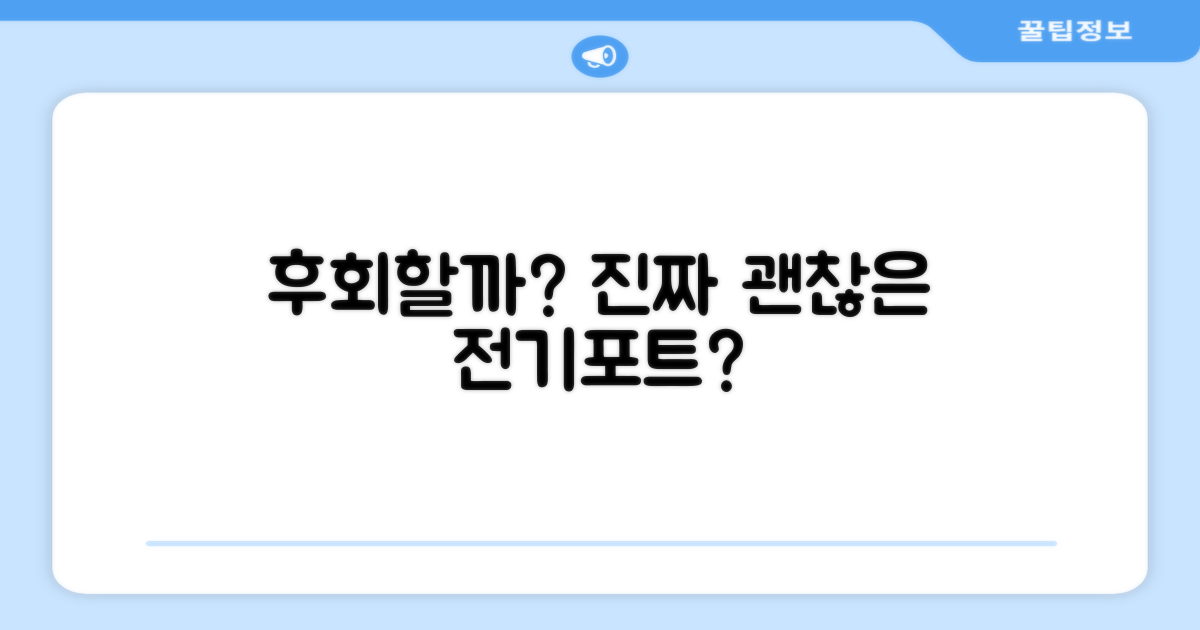이 전기포트, 정말 추천할까?