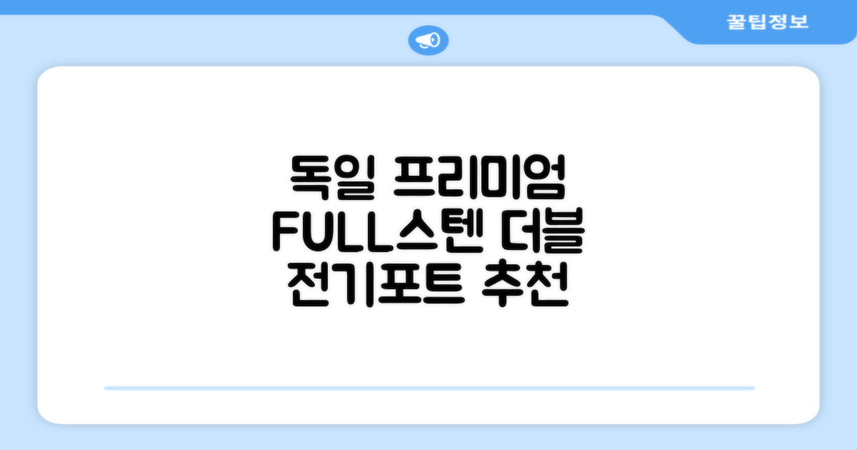 5세대 FULL스텐 더블레이어 전기포트 전기 주전자, 독일 프리미엄 전기포트 추천 리뷰
