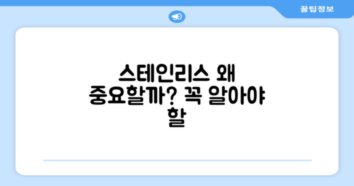 스테인리스, 왜 중요할까?