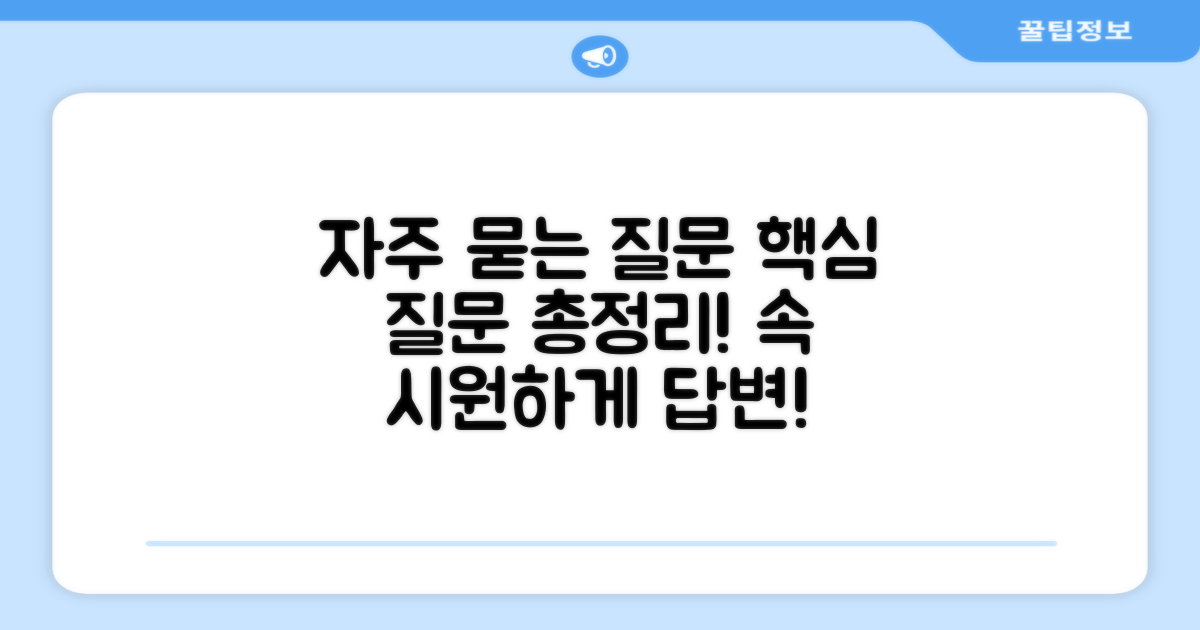 자주 묻는 질문