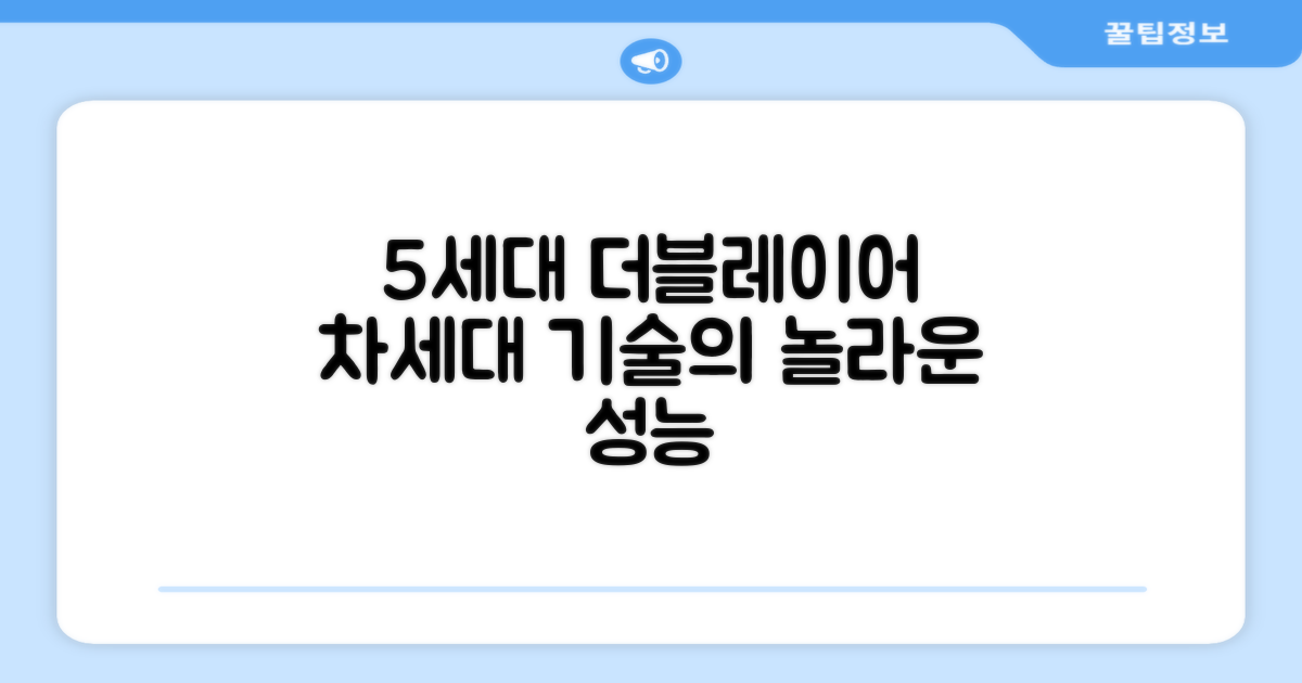 왜 5세대 더블레이어인가?