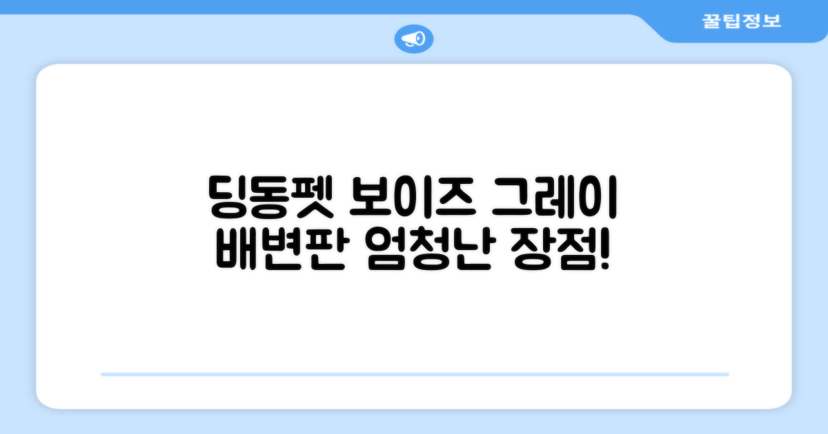 딩동펫 보이즈 그레이 배변판 장점
