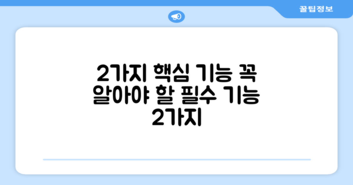 2가지 필수 기능
