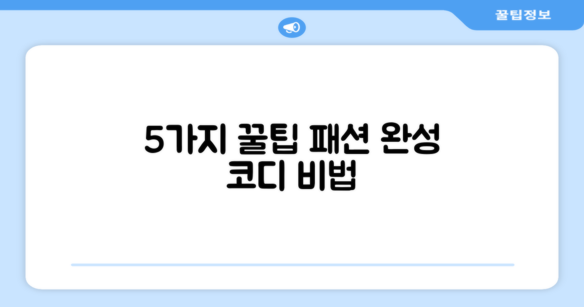 5가지 착용 팁