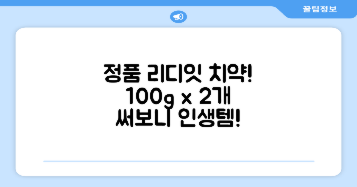 정품 리디에뜨 리디잇 치약, 100g, 2개 추천 리뷰