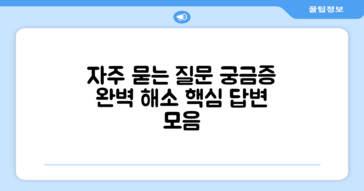 자주 묻는 질문