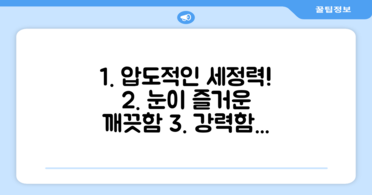 강력한 청소 성능