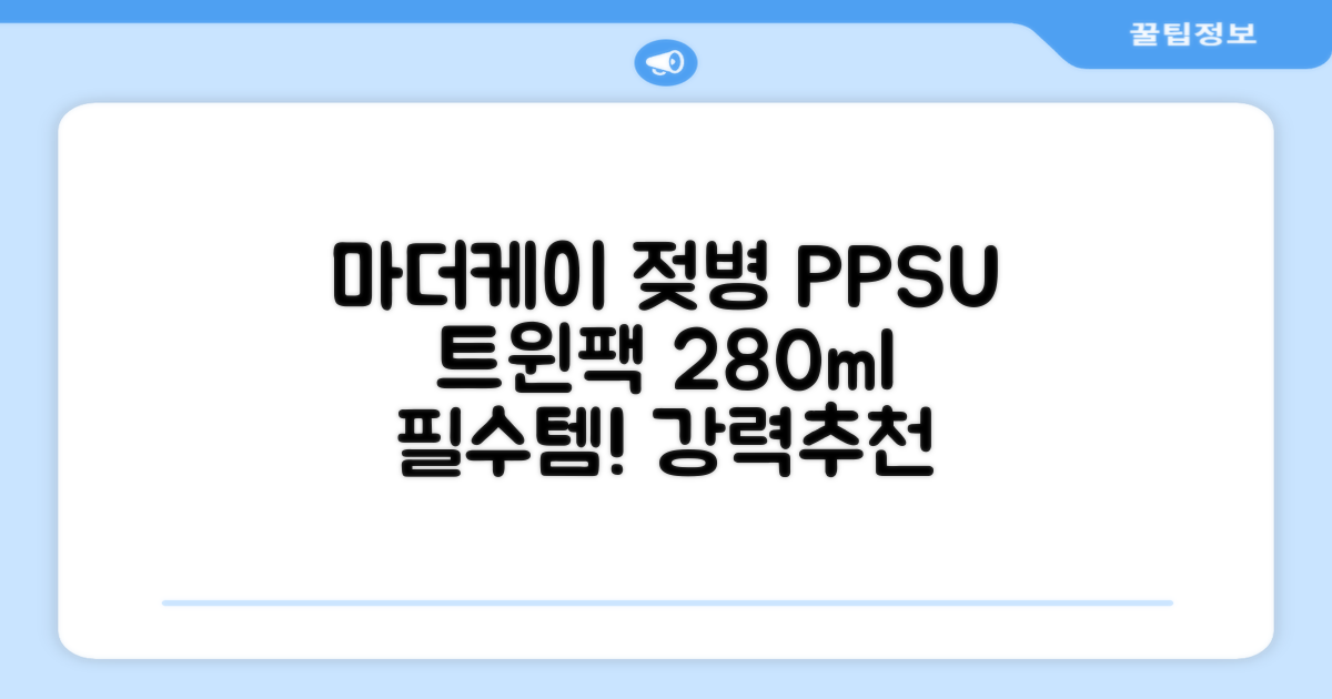 마더케이 베이직 PPSU 젖병 트윈팩, 크림, 280ml, 2개 추천 리뷰