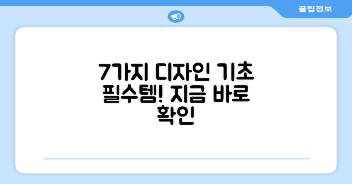7가지 베이직 디자인