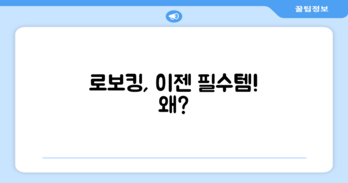 LG 로보킹, 왜 필수템일까?