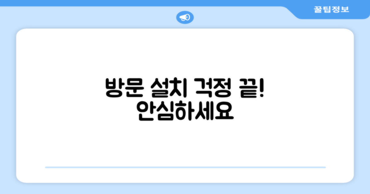 방문 설치, 걱정 없을까?