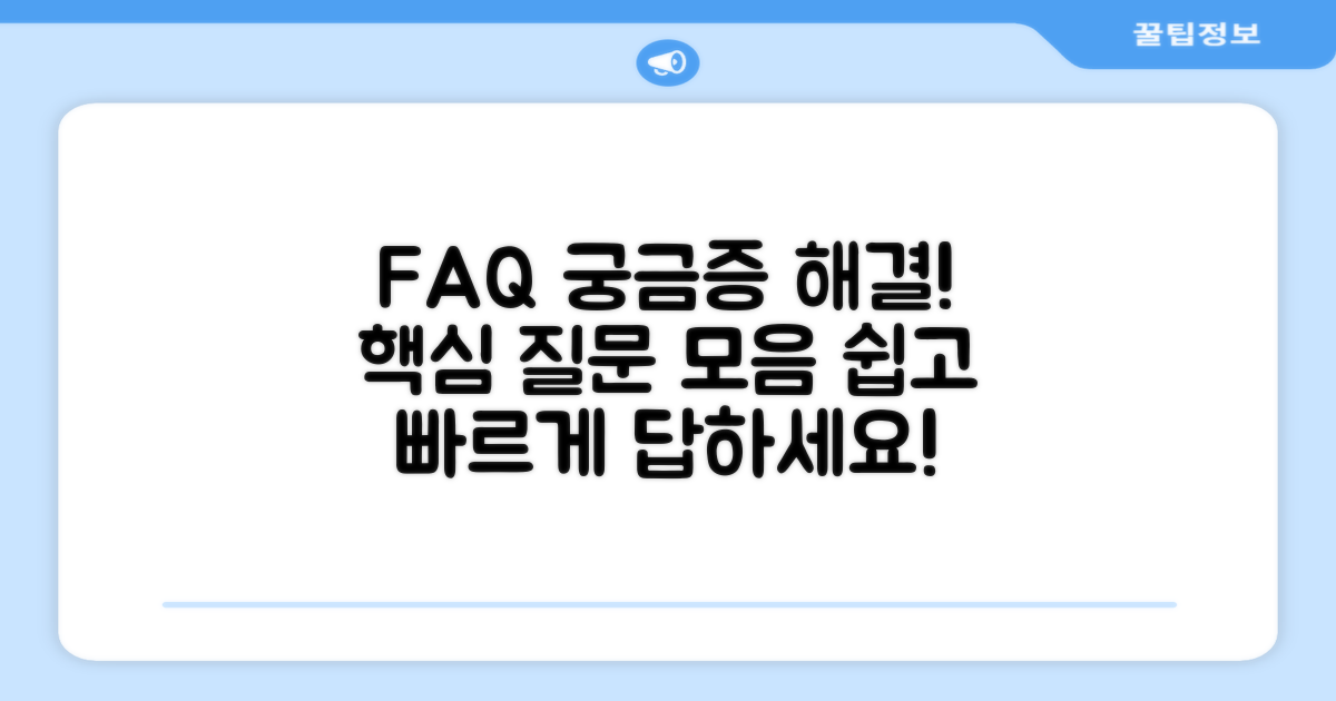 자주 묻는 질문