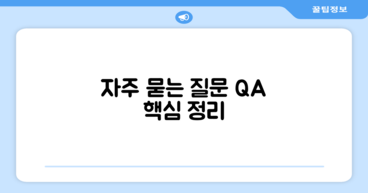 자주 묻는 질문