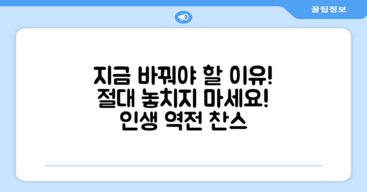 지금 바로 바꿔야 하는 이유!