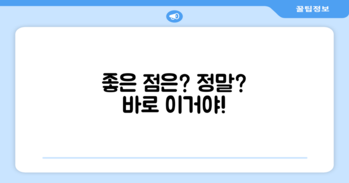 어떤 점이 좋을까요?