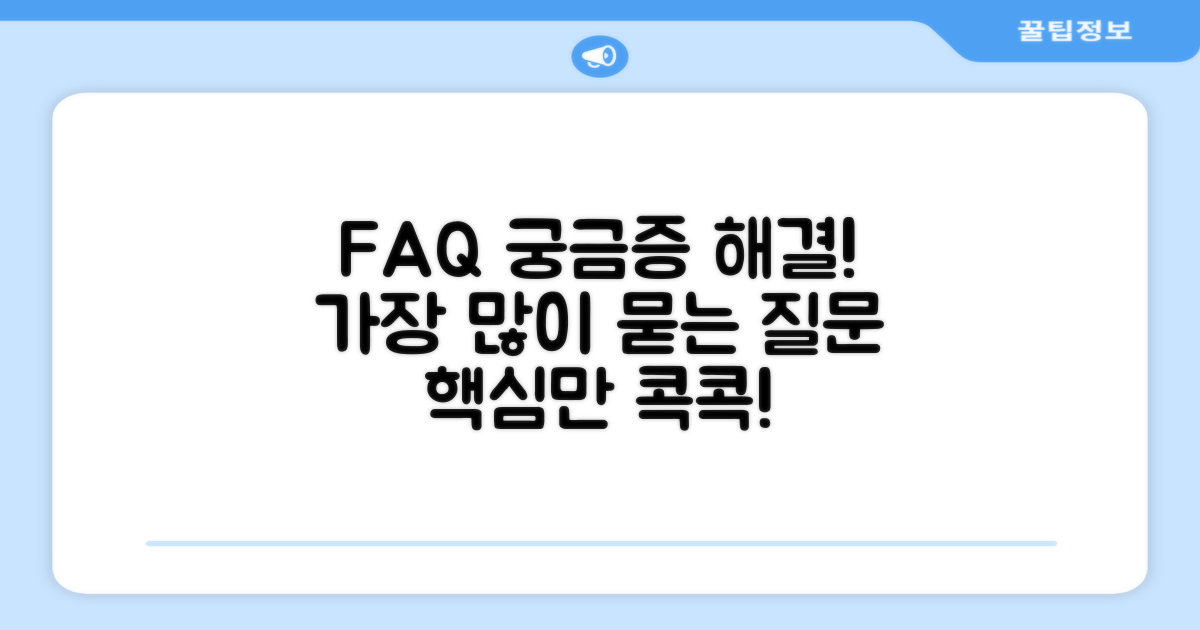 자주 묻는 질문