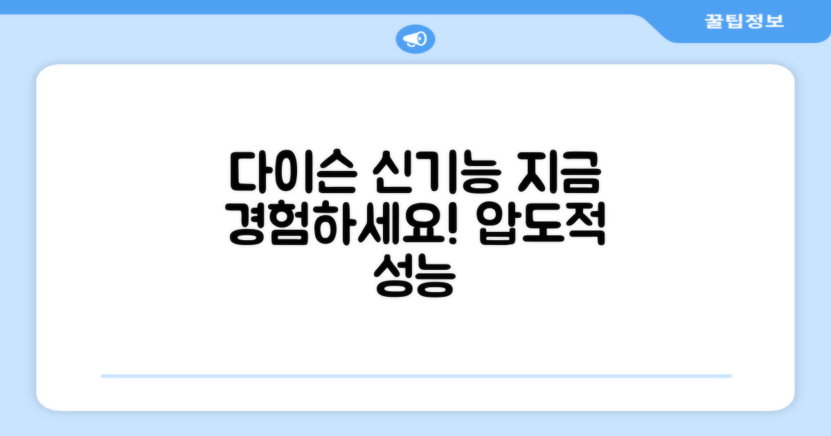 최신 다이슨 기능, 경험해보세요