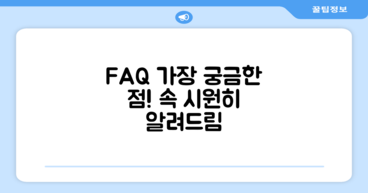 자주 묻는 질문