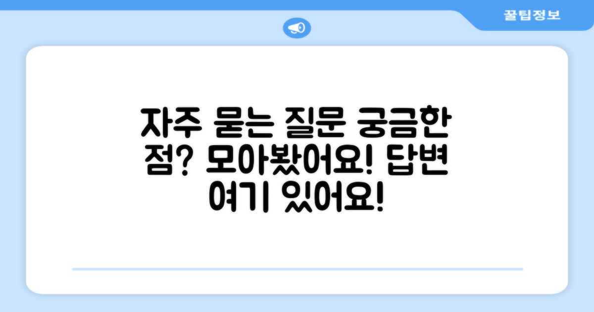 자주 묻는 질문