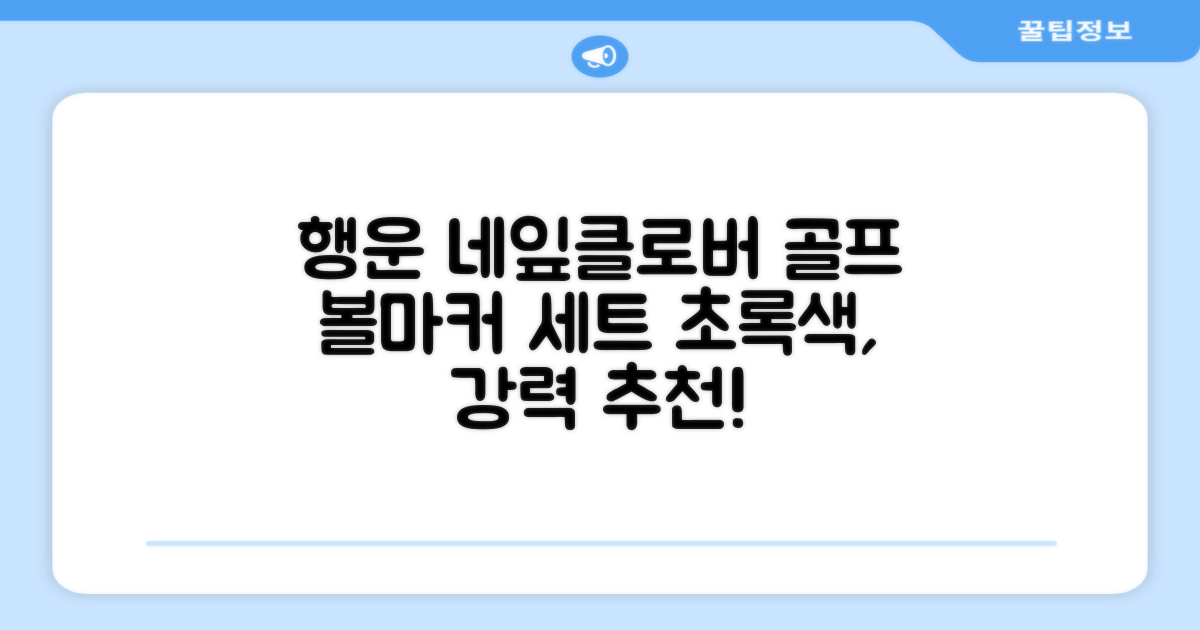 네잎클로버 골프 볼마커 볼마크 공마크 공마커 햇클립 세트, 1개, 초록색 추천 리뷰