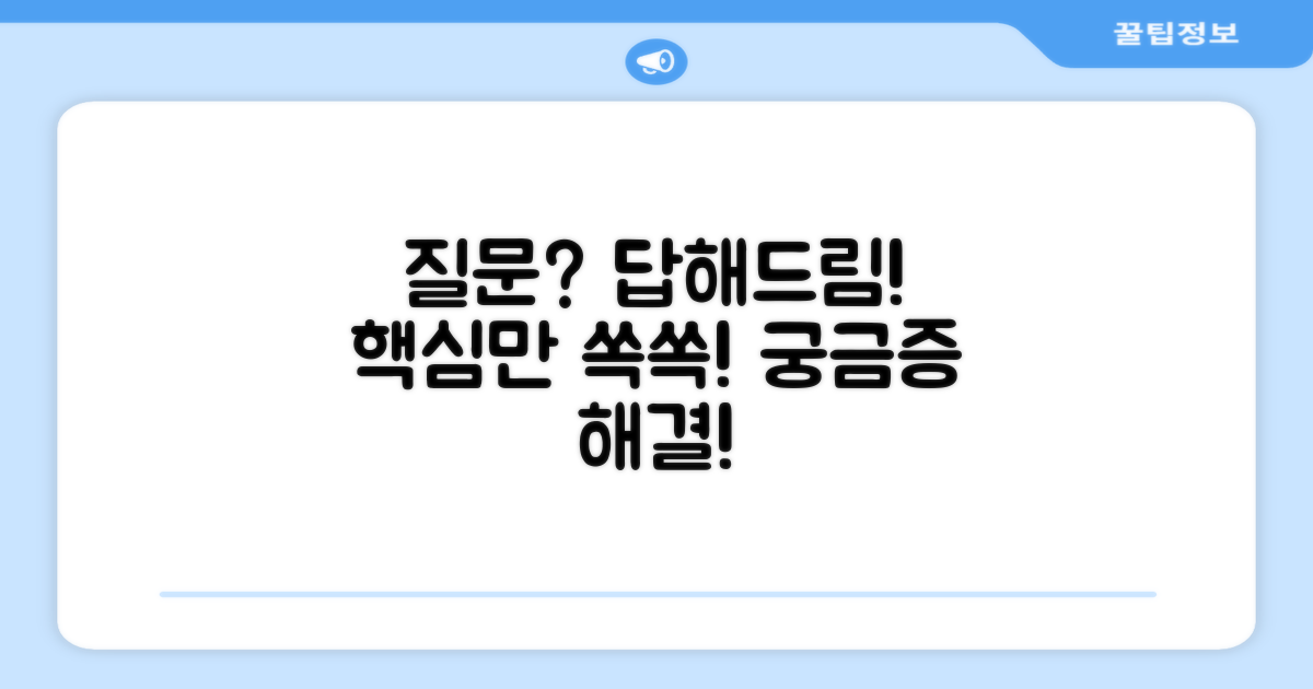자주 묻는 질문