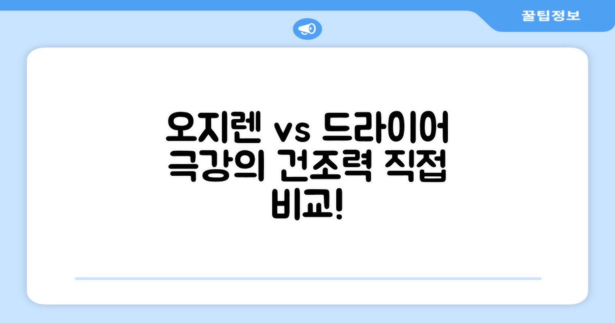 오지렌 vs 일반 헤어드라이어
