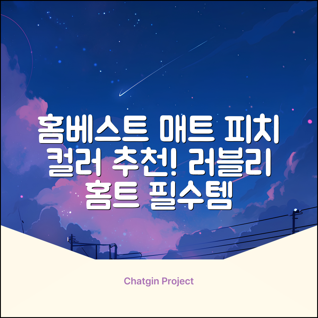 홈베스트 트레이닝 매트 70x180x4cm, 러블리_피치 추천 리뷰