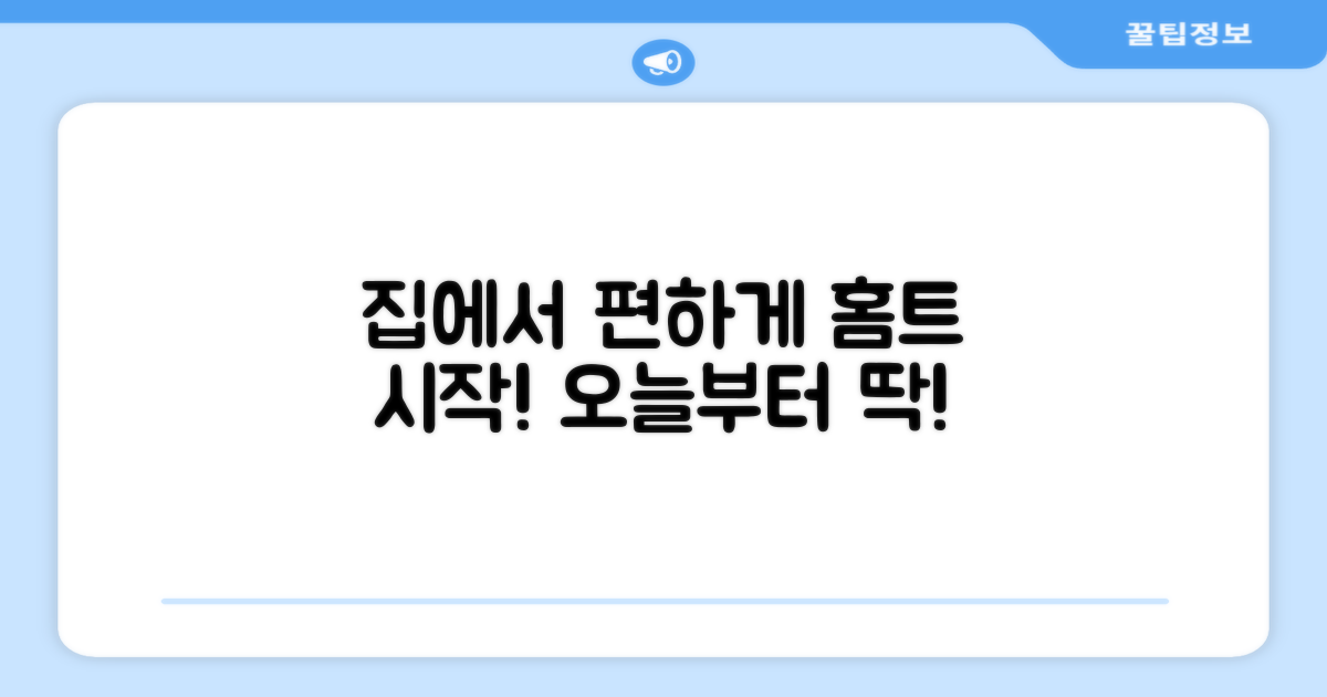 편안한 홈트, 시작하세요