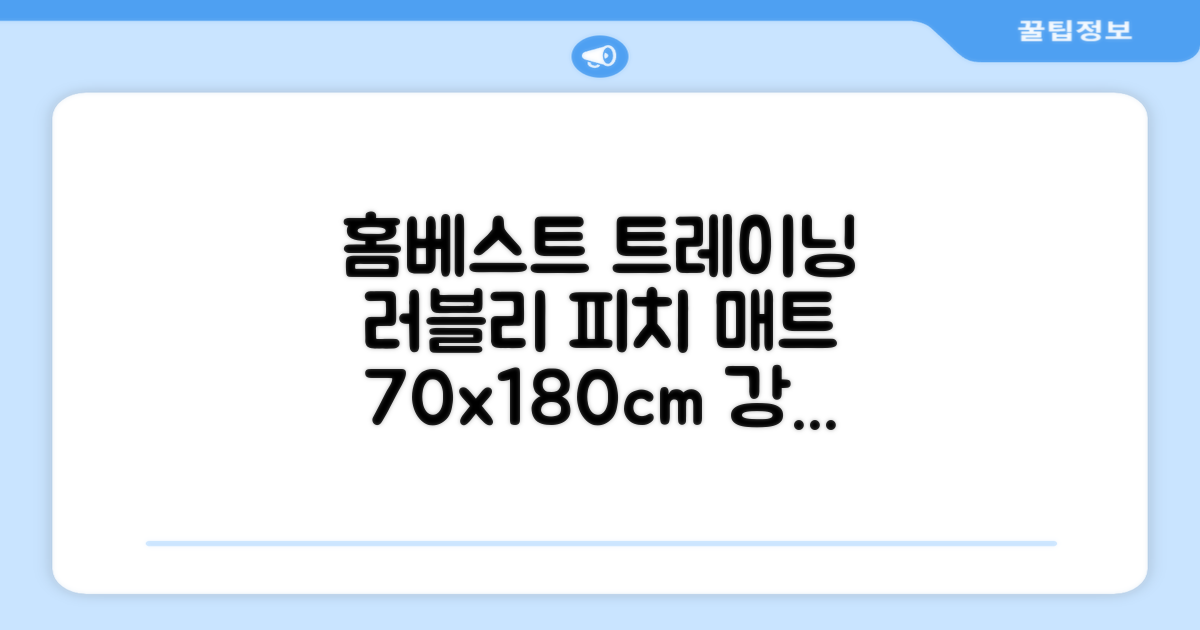 홈베스트 트레이닝 매트 70x180x4cm, 러블리_피치 추천 리뷰