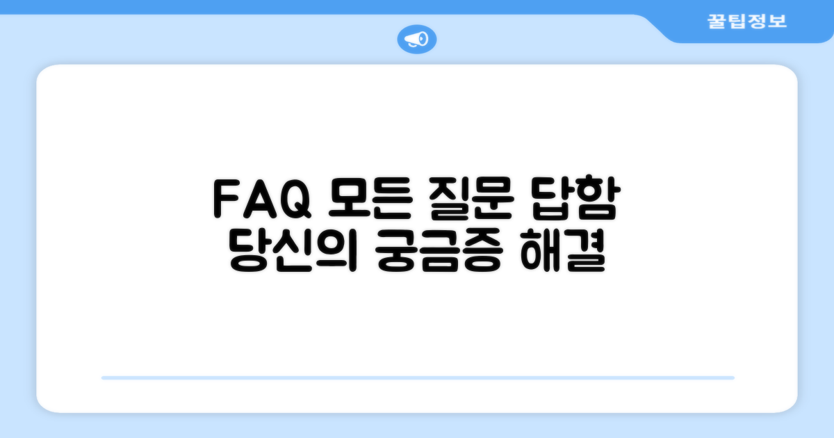 자주 묻는 질문