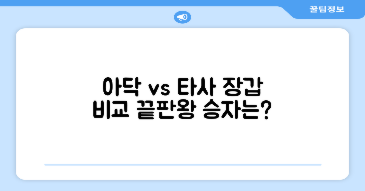 아닥 vs 타사 장갑 비교