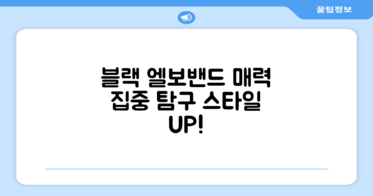 블랙 엘보밴드, 어떤 매력이?