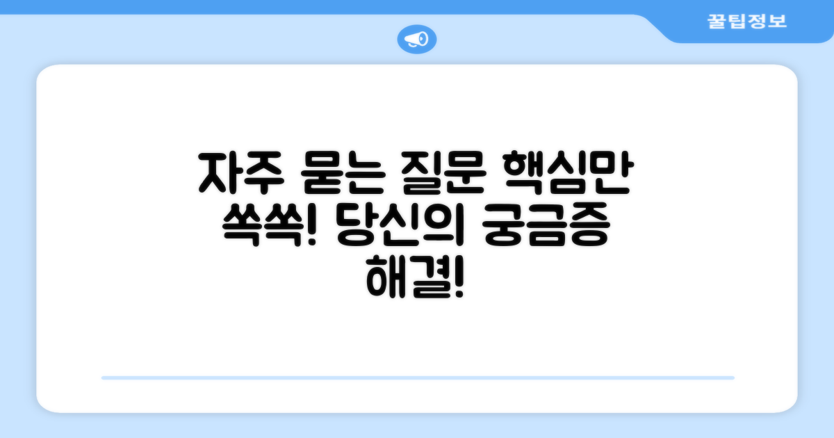 자주 묻는 질문